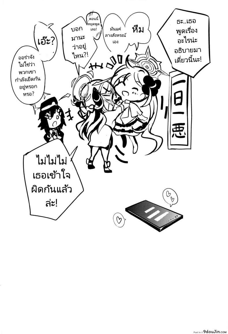 อ่านโดจิน (C102) [Part K (Hitsujibane Shinobu)] Kayoko no Otomari After (Blue Archive) แปลไทย หน้าที่ 19