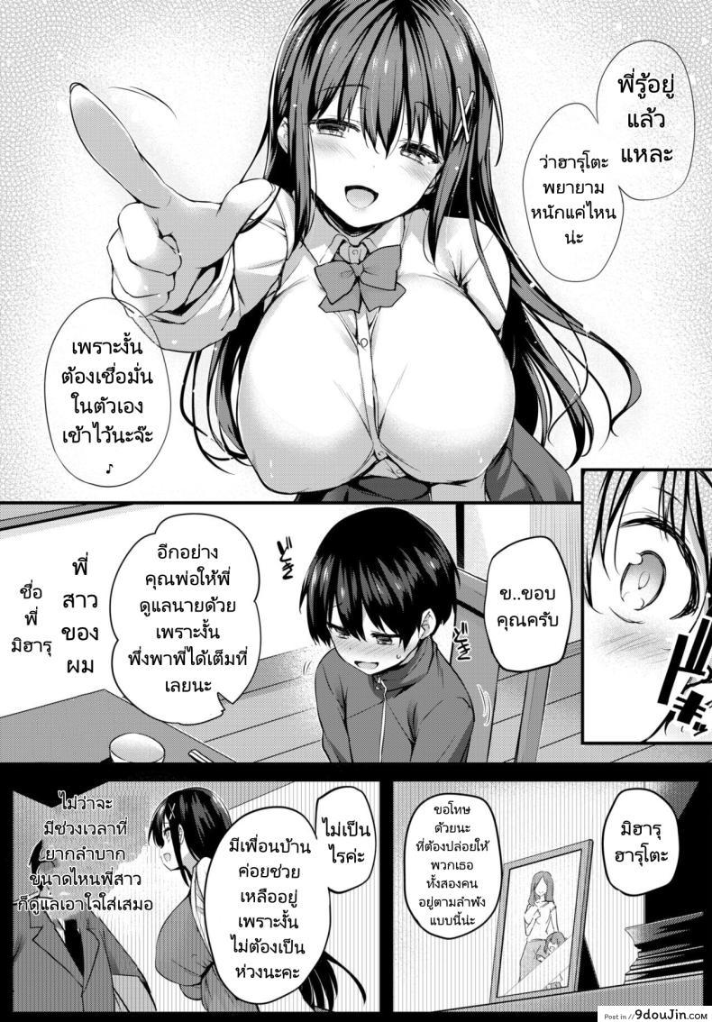 อ่านโดจิน ทำไมถึงติดใจพี่สาวที่เปลี่ยนไปได้ขนาดนั้นกันนะ [Tirotata] BOKU NO ONEE CHAN My sweet sister หน้าที่ 3