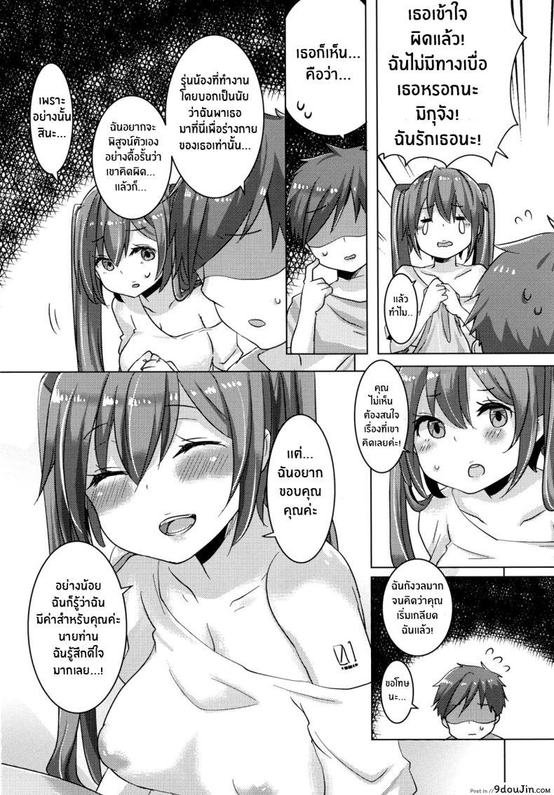 อ่านโดจิน (C99) [Kusoyuridanchi (Johnson)] Miku-chan wa Itashitai (VOCALOID) แปลไทย หน้าที่ 11