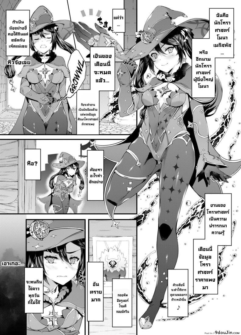 อ่านโดจิน [Sheepfold (Tachibana Yuu)] Hoshi ga Ochita Hi (Genshin Impact) แปลไทย หน้าที่ 2