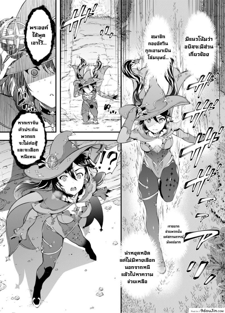 อ่านโดจิน [Sheepfold (Tachibana Yuu)] Hoshi ga Ochita Hi (Genshin Impact) แปลไทย หน้าที่ 4