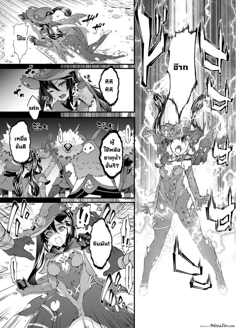 อ่านโดจิน [Sheepfold (Tachibana Yuu)] Hoshi ga Ochita Hi (Genshin Impact) แปลไทย หน้าที่ 8