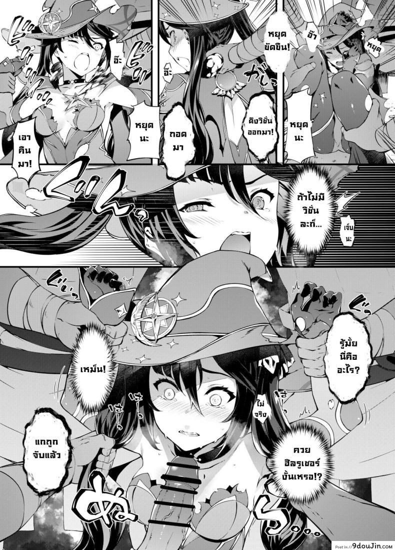 อ่านโดจิน [Sheepfold (Tachibana Yuu)] Hoshi ga Ochita Hi (Genshin Impact) แปลไทย หน้าที่ 9
