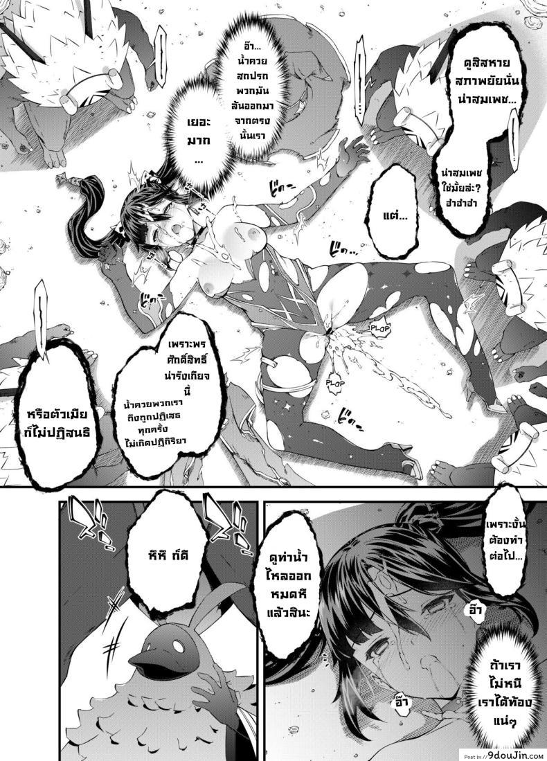 อ่านโดจิน [Sheepfold (Tachibana Yuu)] Hoshi ga Ochita Hi (Genshin Impact) แปลไทย หน้าที่ 19