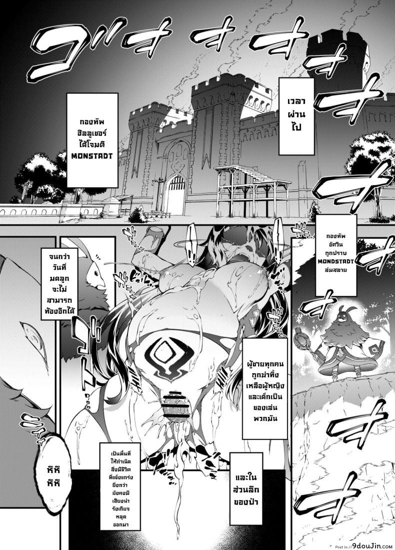 อ่านโดจิน [Sheepfold (Tachibana Yuu)] Hoshi ga Ochita Hi (Genshin Impact) แปลไทย หน้าที่ 33