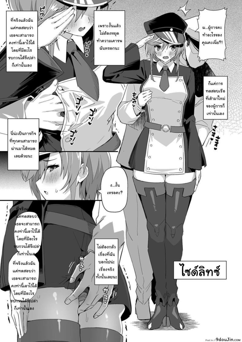 อ่านโดจิน เรื่องวุ่นวายเหล่าสาวน้อยกับผู้การถังน้ำกาม (C97) [Batsu Jirushi (Batsu)] AzuLan Shikoshiko Bokou Seikatsu (Azur Lane)” หน้าที่ 2