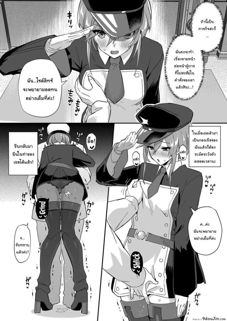 อ่านโดจิน เรื่องวุ่นวายเหล่าสาวน้อยกับผู้การถังน้ำกาม (C97) [Batsu Jirushi (Batsu)] AzuLan Shikoshiko Bokou Seikatsu (Azur Lane)” หน้าที่ 3