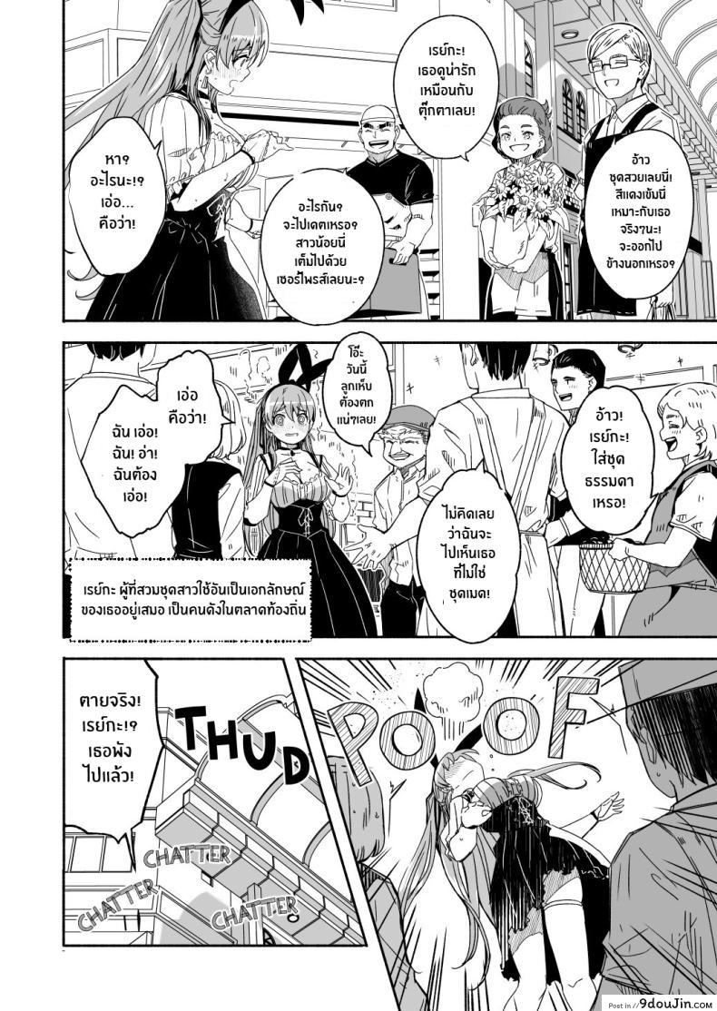 อ่านโดจิน การฝึกจะเป็นผู้ดีอย่างเต็มตัวของนายท่าน [Gustav] Reika is a my splendid Queen” หน้าที่ 2