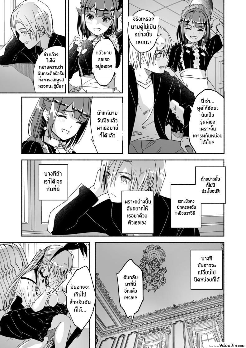 อ่านโดจิน การฝึกจะเป็นผู้ดีอย่างเต็มตัวของนายท่าน [Gustav] Reika is a my splendid Queen” หน้าที่ 5