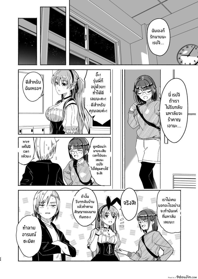 อ่านโดจิน [Gustav] Reika is a my splendid Queen แปลไทย หน้าที่ 24