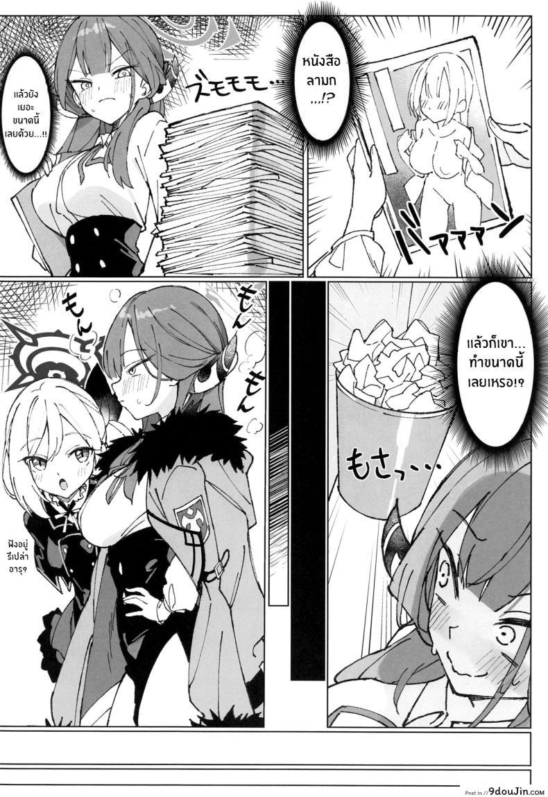 อ่านโดจิน (C102) [Unahouse (Unacchi)] Rikuhachima Satsuei Nisshi (Blue Archive) แปลไทย หน้าที่ 3