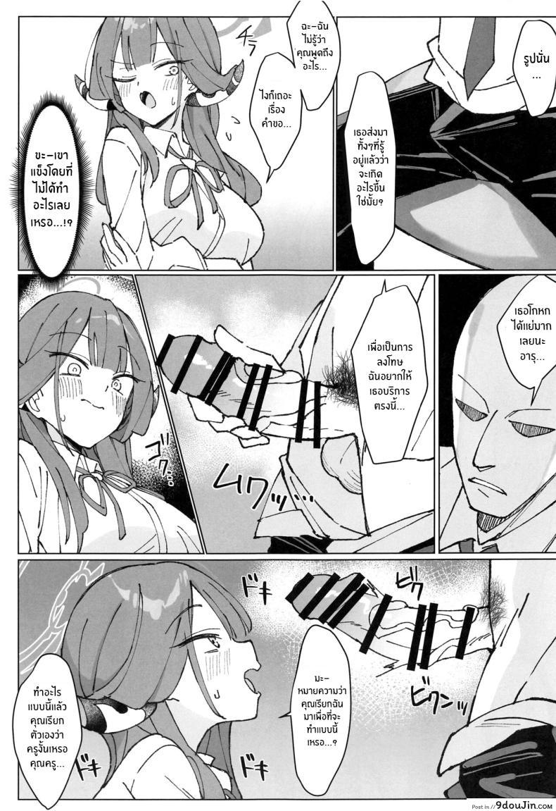 อ่านโดจิน (C102) [Unahouse (Unacchi)] Rikuhachima Satsuei Nisshi (Blue Archive) แปลไทย หน้าที่ 6