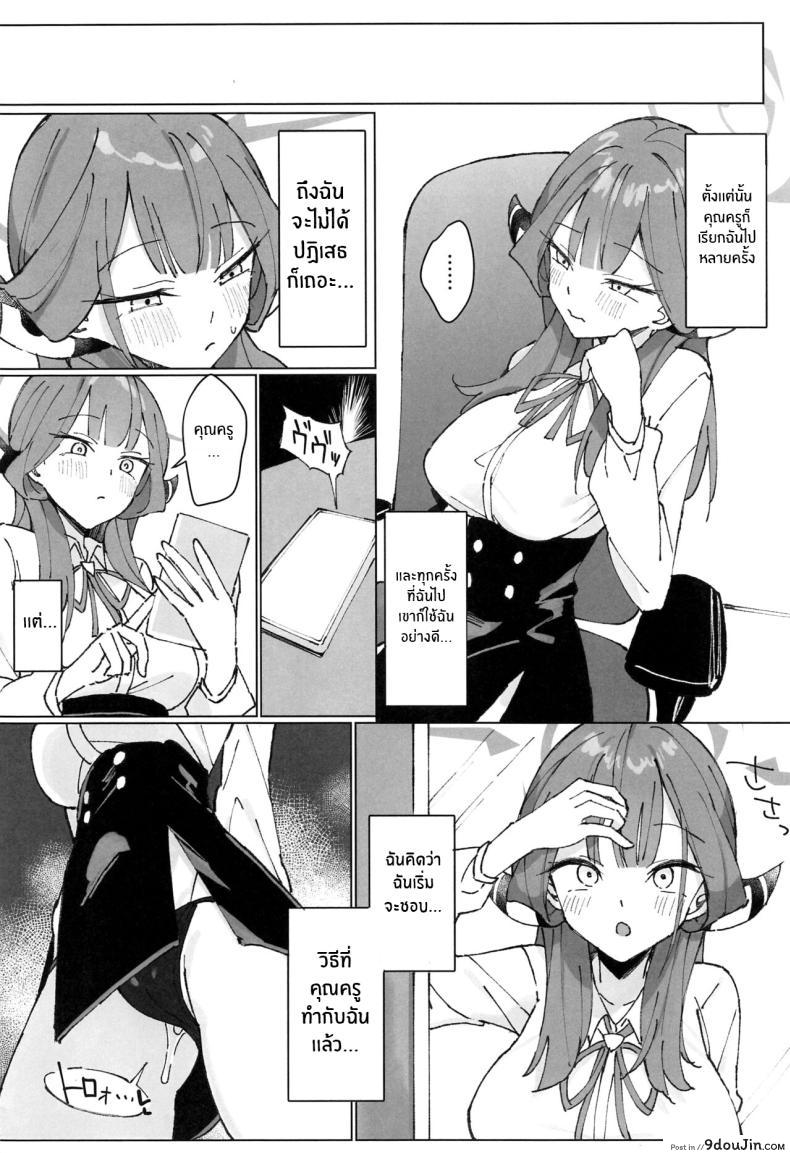 อ่านโดจิน (C102) [Unahouse (Unacchi)] Rikuhachima Satsuei Nisshi (Blue Archive) แปลไทย หน้าที่ 11