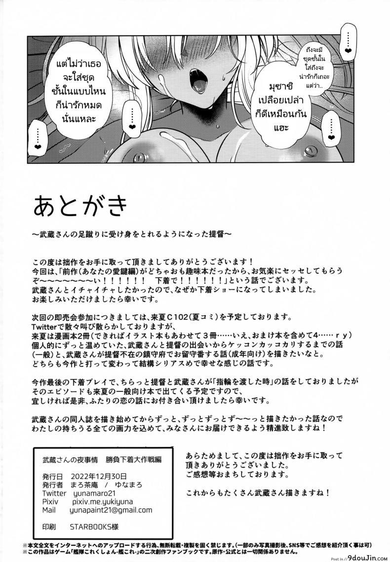 อ่านโดจิน (C101) [Marosaan (Yunamaro)] Musashi-san no Yoru Jijou (Kantai Collection) อ่านฟรี หน้าที่ 69