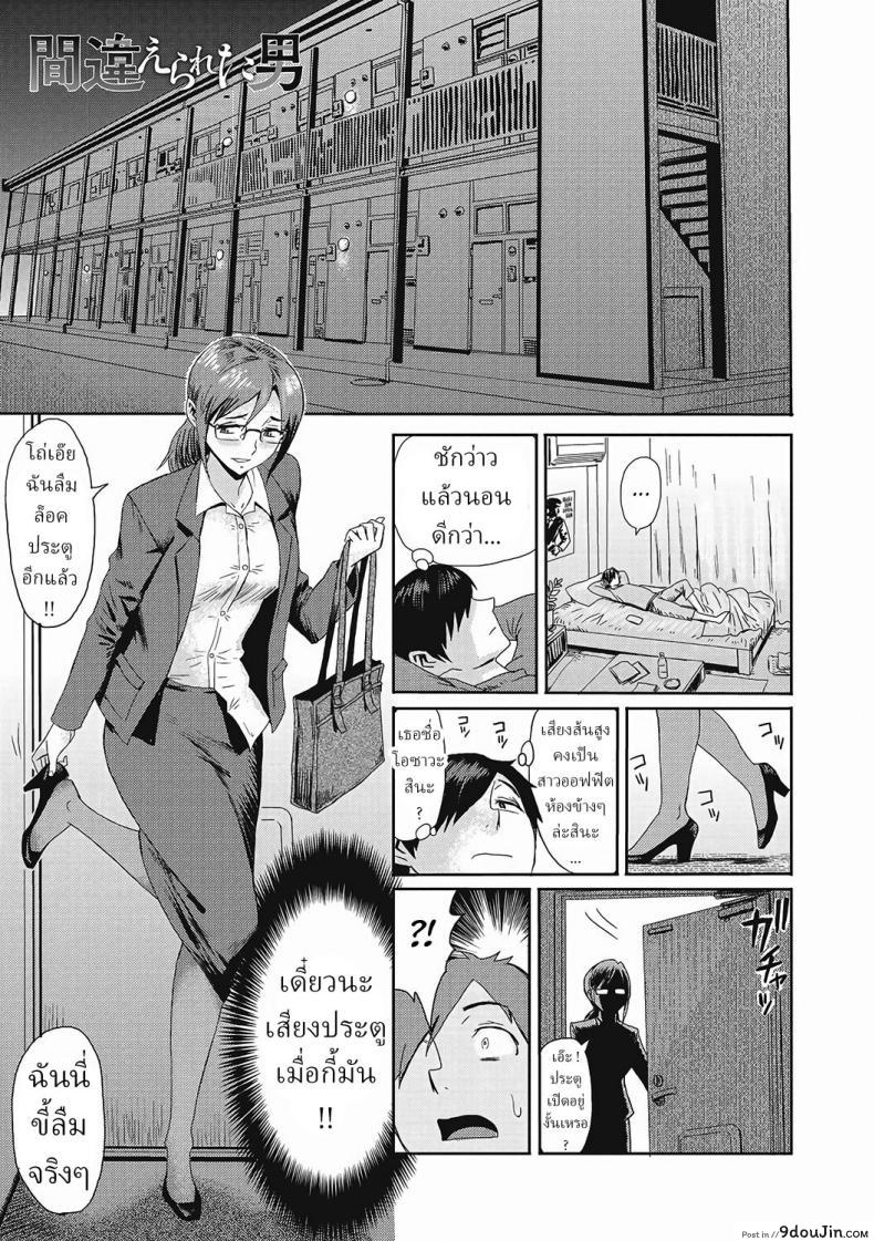 เมาแล้วเข้าผิดห้องหรือเธอเข้าถูกห้องกันแน่ [Kuroiwa Menou] Machigaerareta Otoko The Mistaken Boy