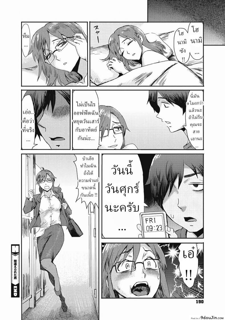 อ่านโดจิน Machigaerareta Otoko [Kuroiwa Menou] แปลไทย หน้าที่ 20