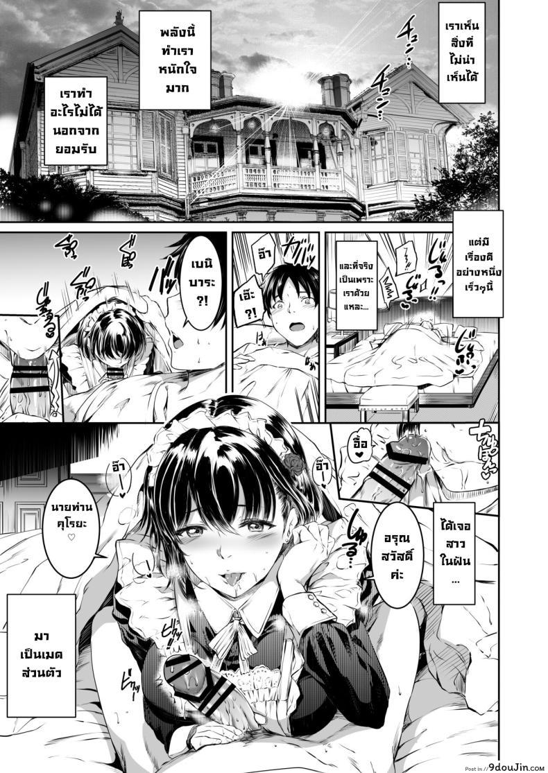 อ่านโดจิน ปีศาจเมดน้ำเดิน เจอหนุ่มนอนเคลิ้มเผลอเย็ด [Kuroneko Akaribon (Kamisiro Ryu)] Akuma de Maid. 2 -sloth- Taida หน้าที่ 4