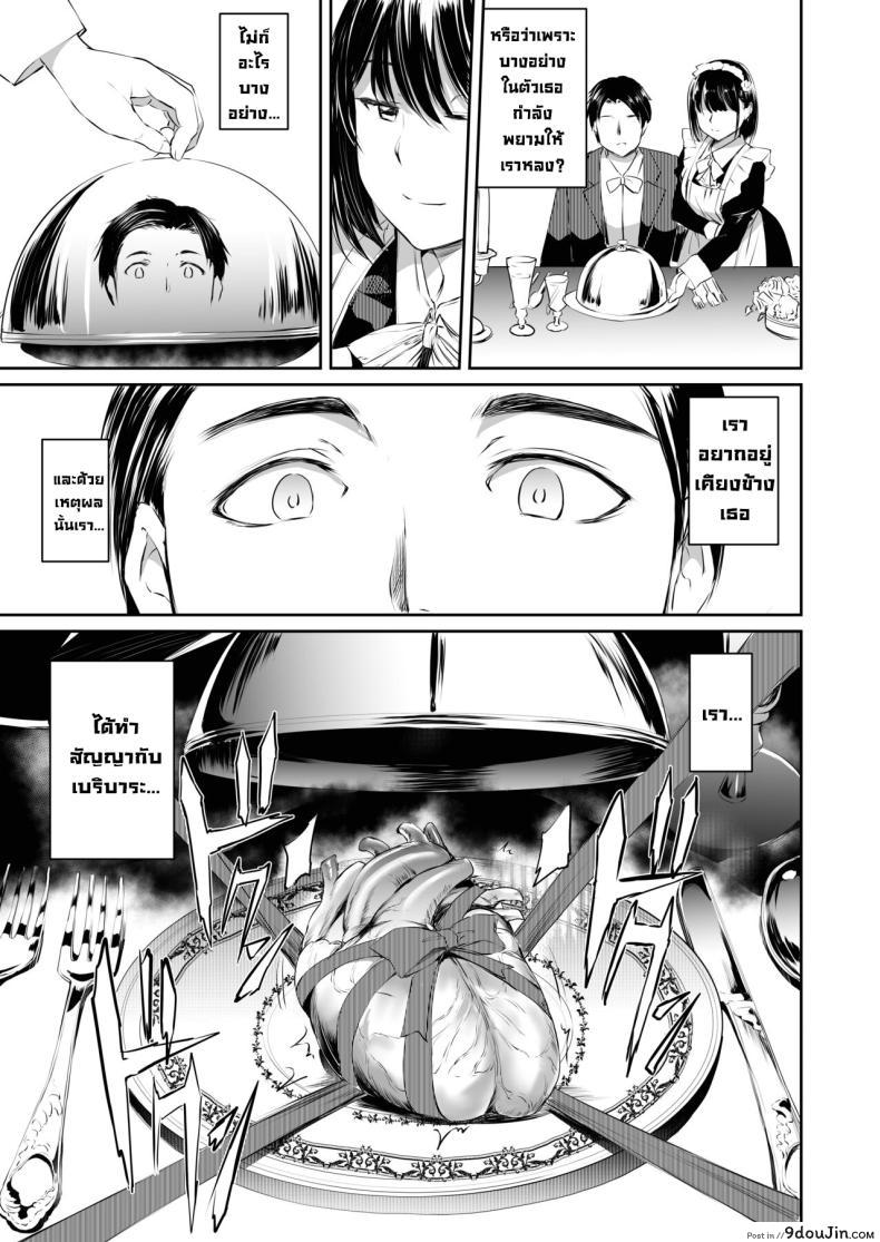 อ่านโดจิน Akuma de Maid. 2 -sloth- [Kuroneko Akaribon] แปลไทย หน้าที่ 13