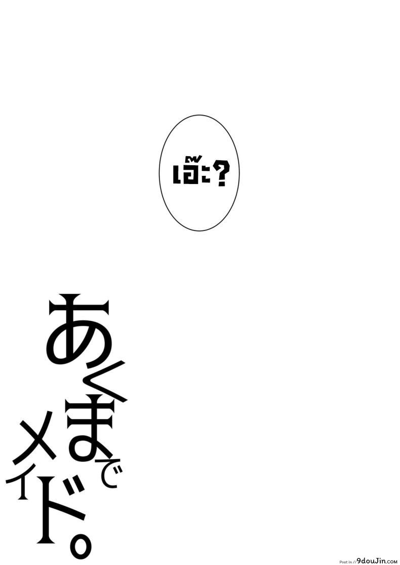 อ่านโดจิน Akuma de Maid. 2 -sloth- [Kuroneko Akaribon] แปลไทย หน้าที่ 55