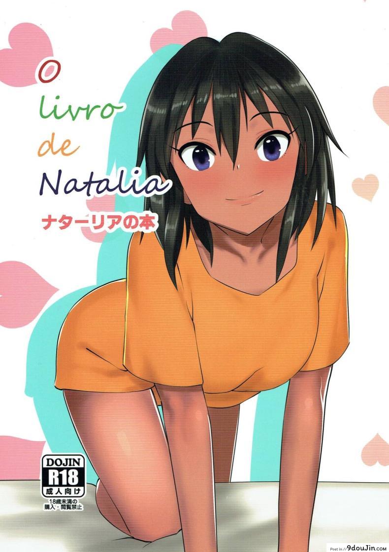 นอนหลับสนิทจนรู้สึกว่าเช้านี้มันเสียวเกินไปแล้ว [Pettan Doujou (PettanP, Banji Komu)] O livro de Natalia – Natalia no Hon (THE IDOLM@STER CINDERELLA GIRLS)