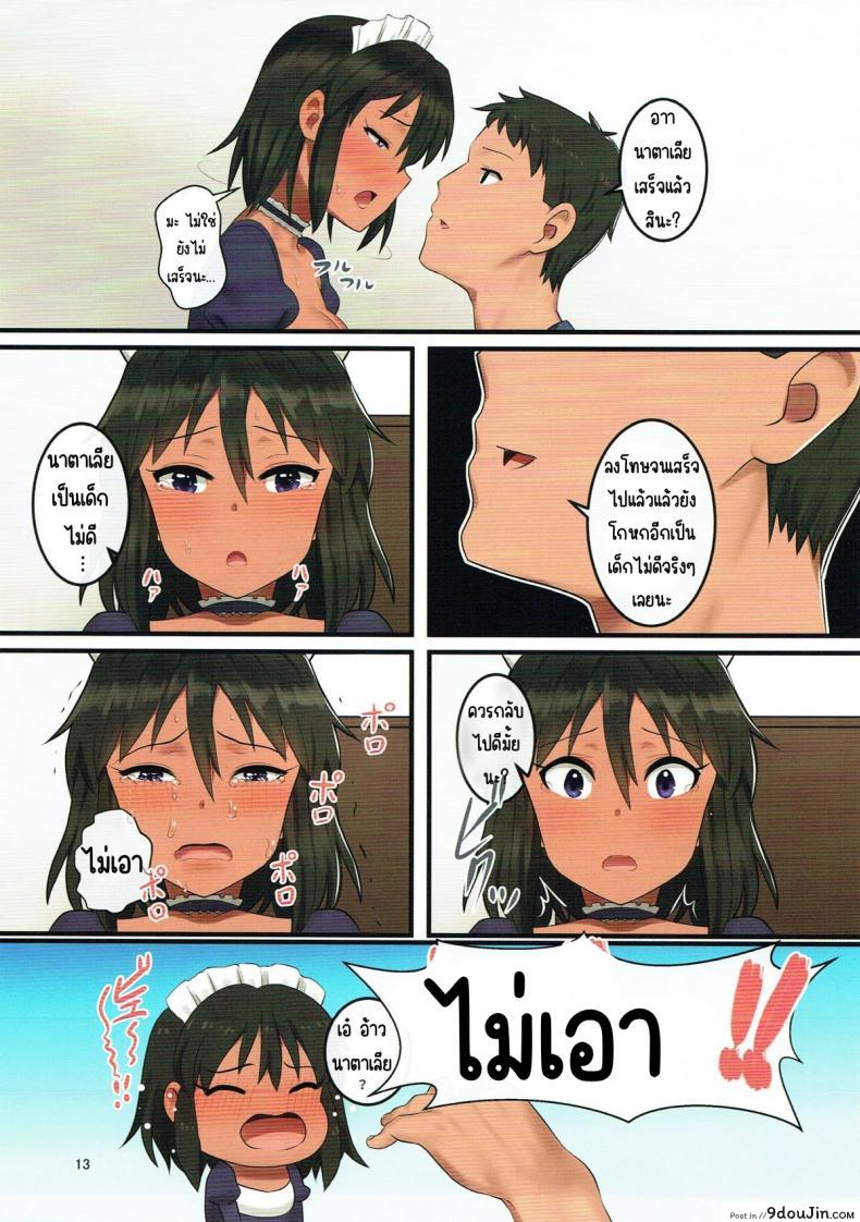 อ่านโดจิน O livro de Natalia [Pettan Doujou] ซับไทย หน้าที่ 12