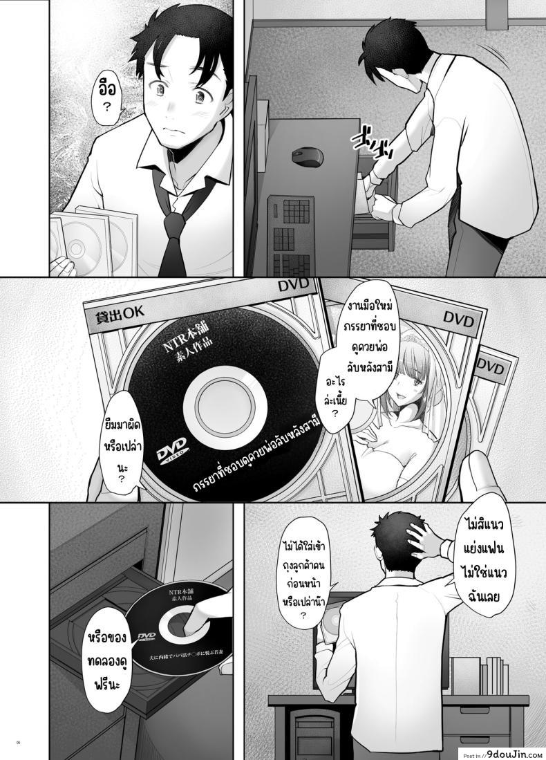 อ่านโดจิน Papakatsu Shitara Namahame sareta Wakazuma Kanketsuhen [Kohakutei] แปลไทย หน้าที่ 5