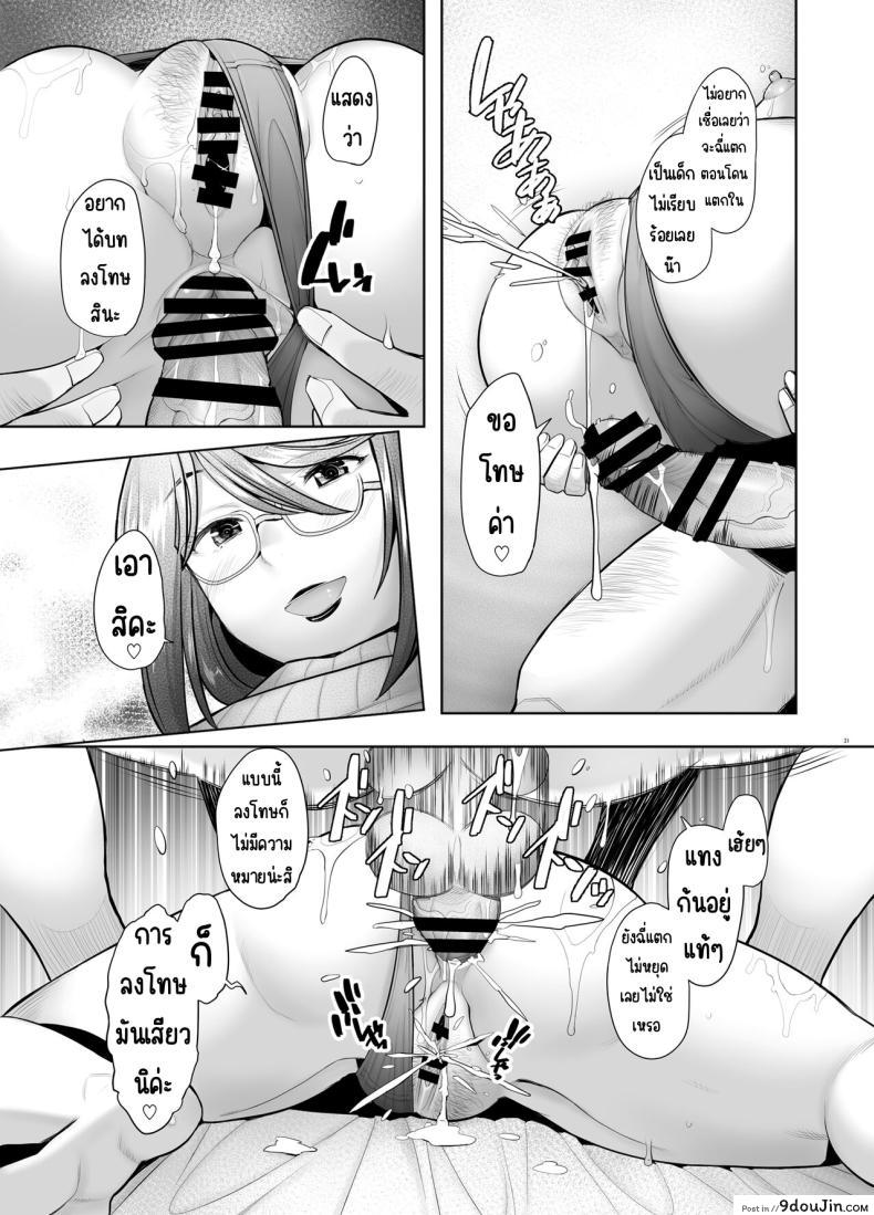 อ่านโดจิน Papakatsu Shitara Namahame sareta Wakazuma Kanketsuhen [Kohakutei] แปลไทย หน้าที่ 30