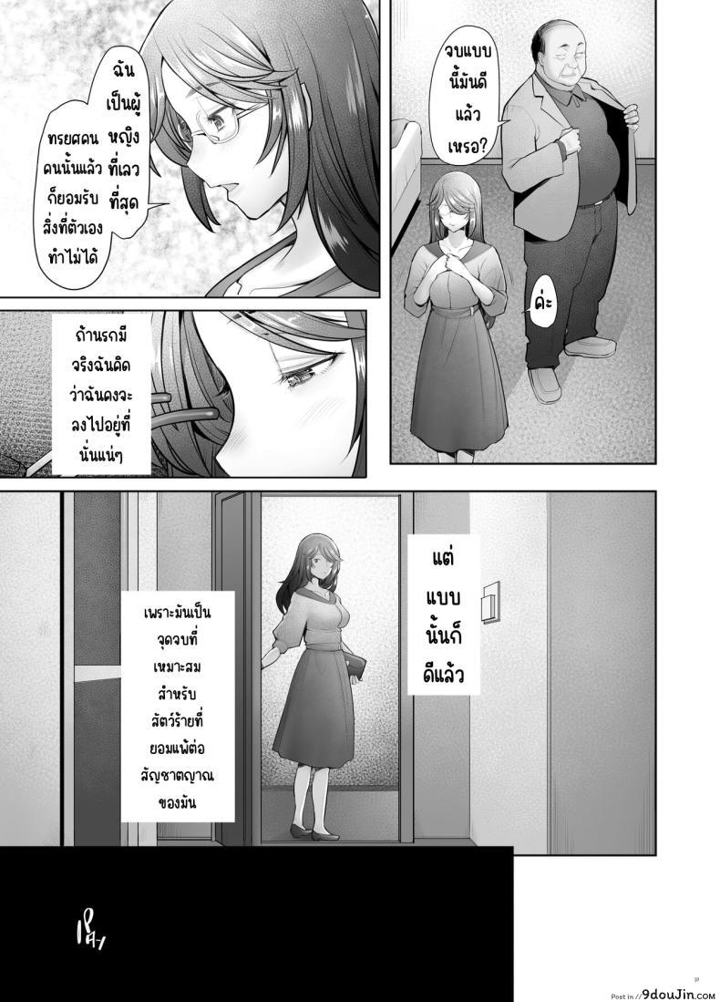 อ่านโดจิน Papakatsu Shitara Namahame sareta Wakazuma Kanketsuhen [Kohakutei] แปลไทย หน้าที่ 36