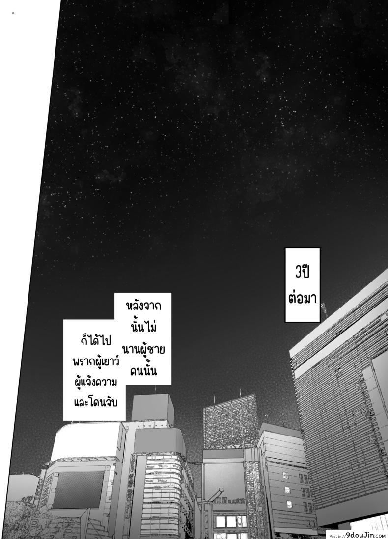 อ่านโดจิน Papakatsu Shitara Namahame sareta Wakazuma Kanketsuhen [Kohakutei] แปลไทย หน้าที่ 37