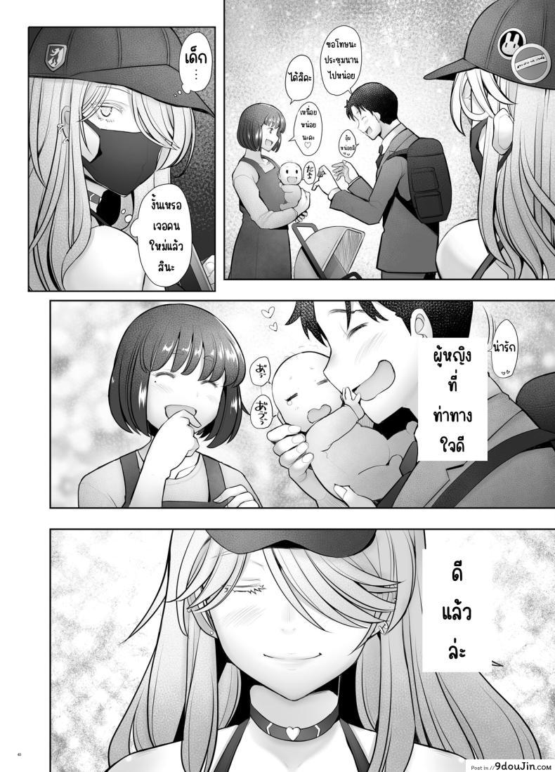 อ่านโดจิน Papakatsu Shitara Namahame sareta Wakazuma Kanketsuhen [Kohakutei] แปลไทย หน้าที่ 39