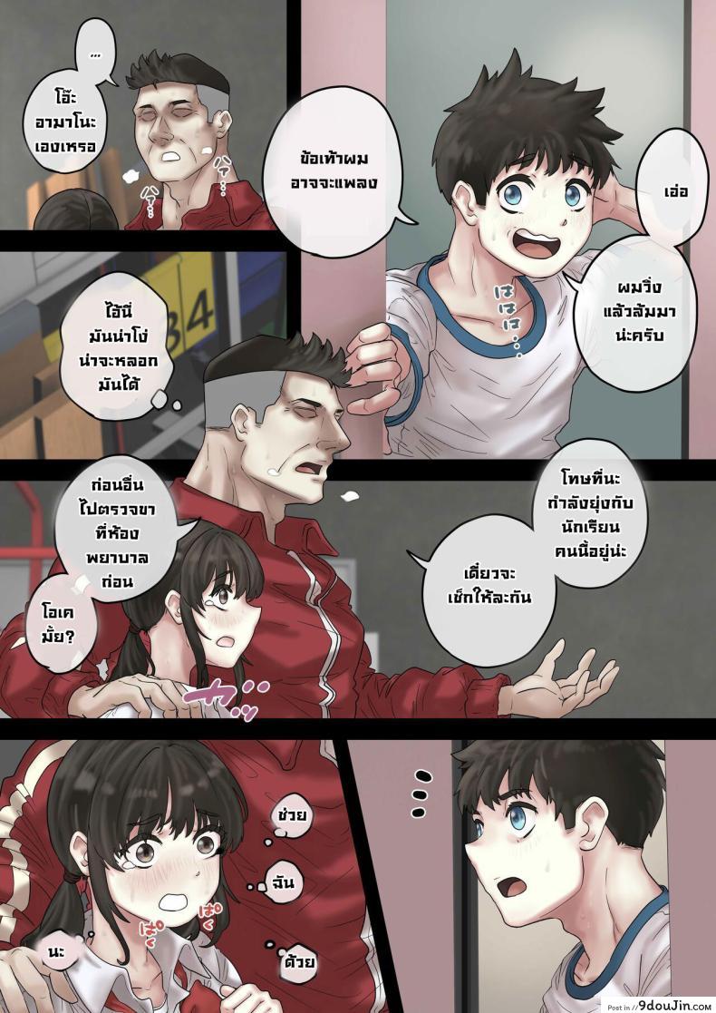 อ่านโดจิน ช่วยสาวสวยจากครูพละหื่น [Trampolines] แปลไทย หน้าที่ 8