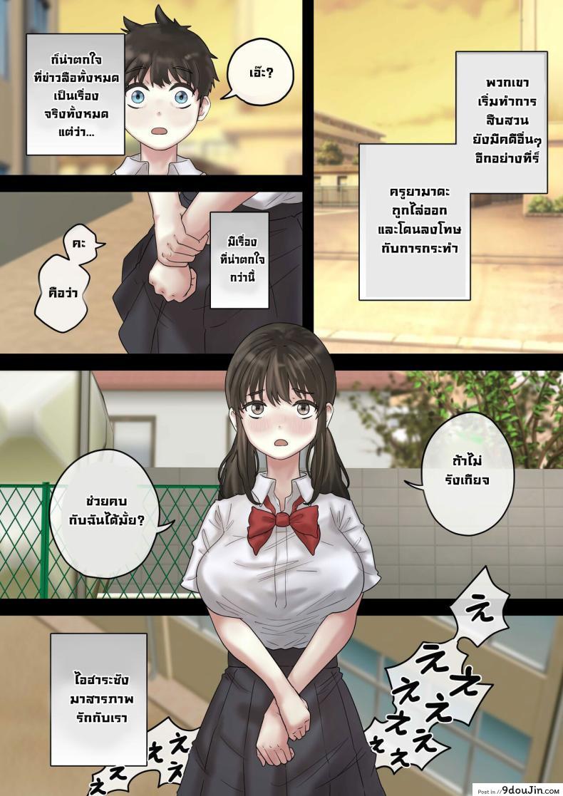 อ่านโดจิน ช่วยสาวสวยจากครูพละหื่น [Trampolines] แปลไทย หน้าที่ 12