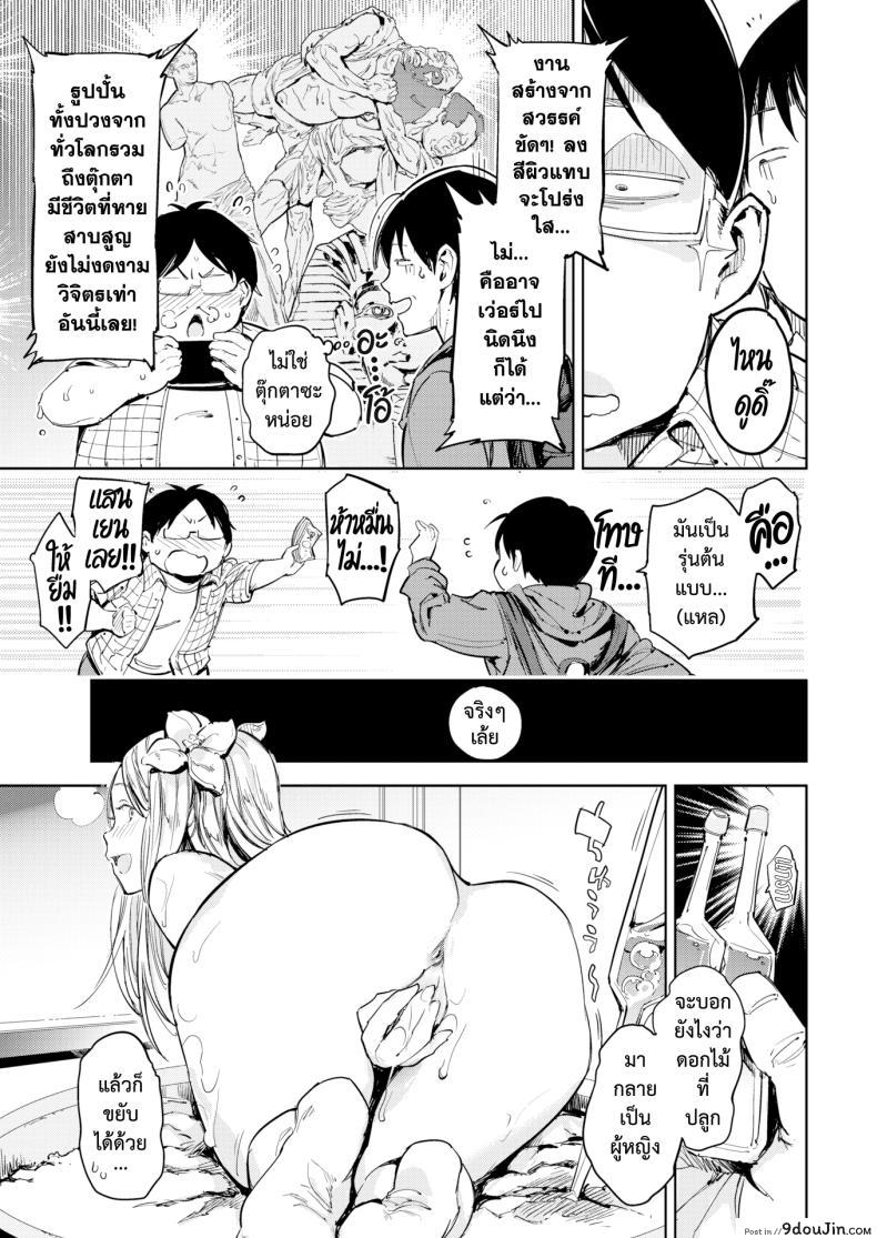 อ่านโดจิน [mogg] Hanasaka Musume แปลไทย หน้าที่ 5