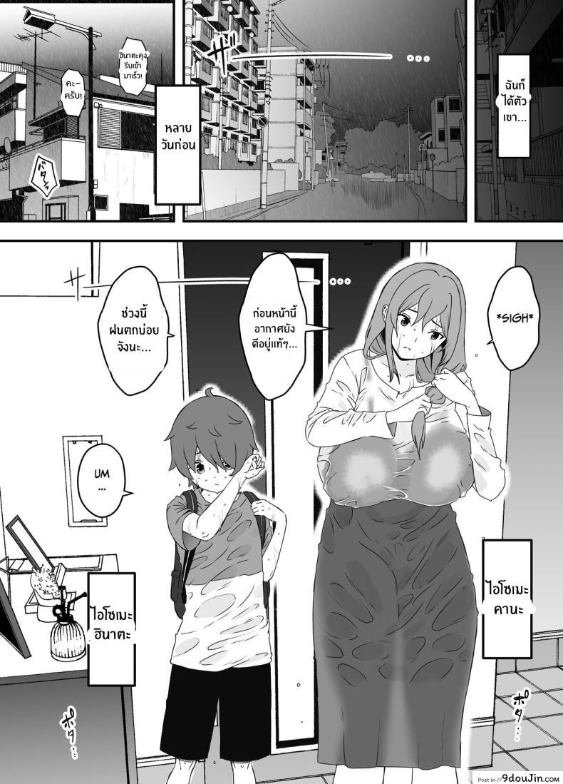 อ่านโดจิน Uso Oyako 1 [Senaka] แปลไทย หน้าที่ 10