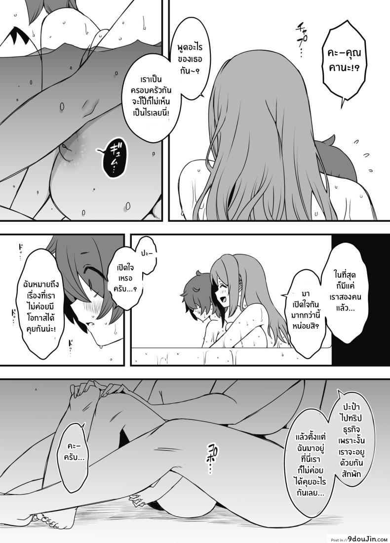 อ่านโดจิน Uso Oyako 1 [Senaka] แปลไทย หน้าที่ 18