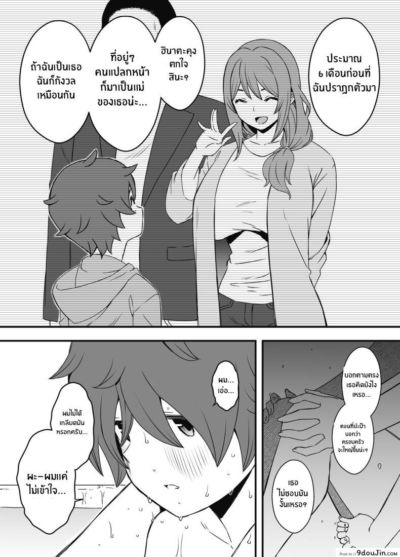 อ่านโดจิน Uso Oyako 1 [Senaka] แปลไทย หน้าที่ 19