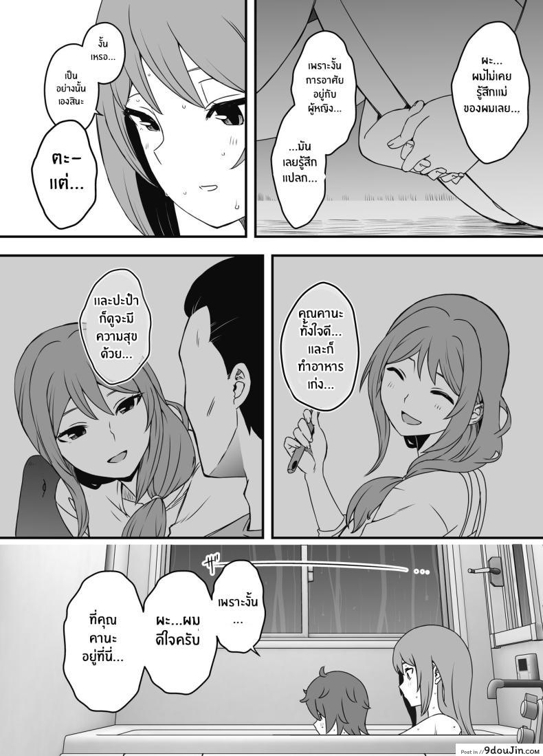 อ่านโดจิน Uso Oyako 1 [Senaka] แปลไทย หน้าที่ 20