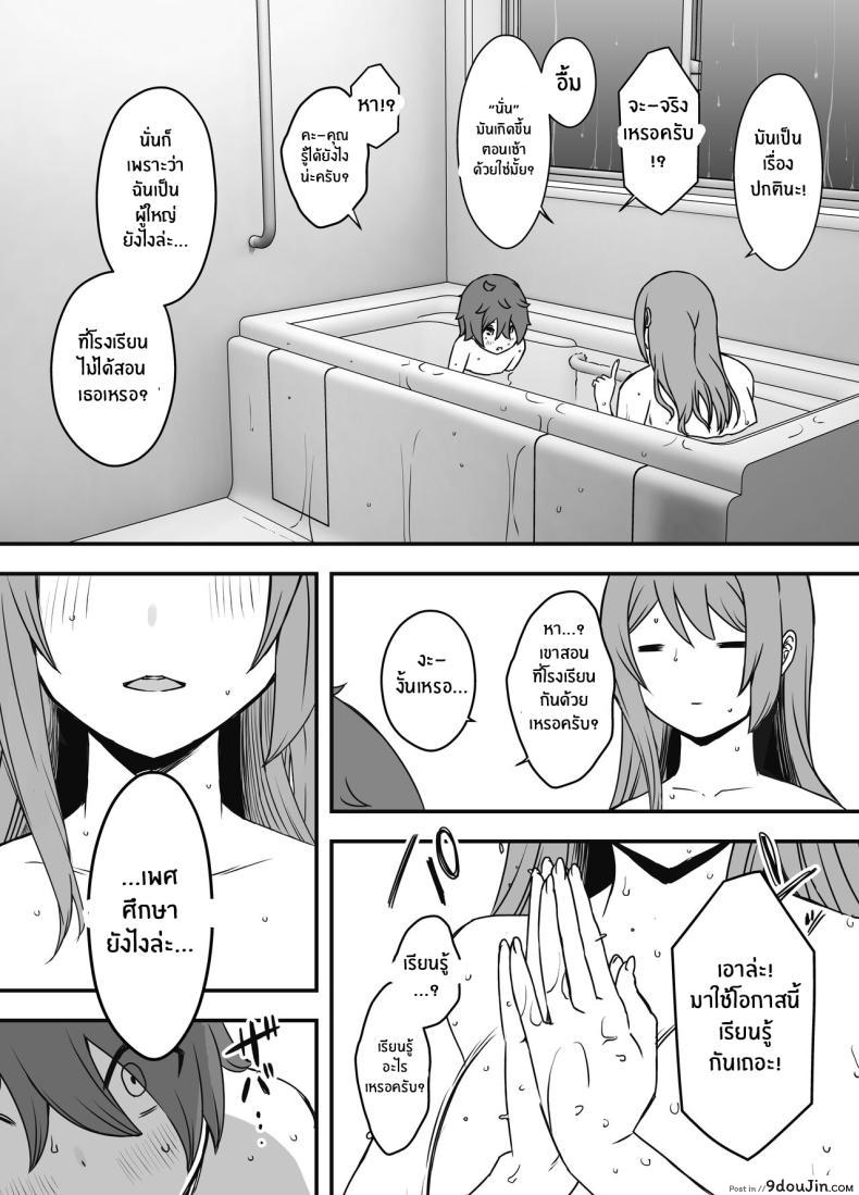 อ่านโดจิน Uso Oyako 1 [Senaka] แปลไทย หน้าที่ 24