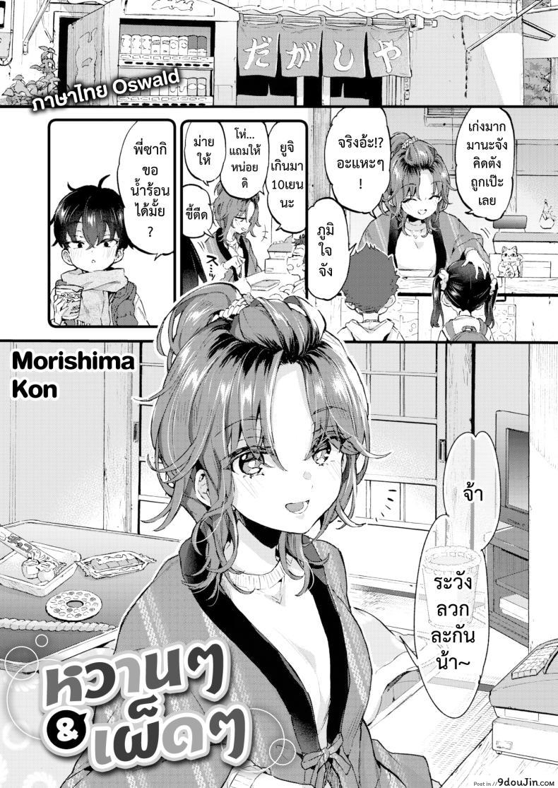 อ่านโดจิน [Morishima Kon] Sweet & Spicy หวานและเผ็ด แปลไทย หน้าที่ 3