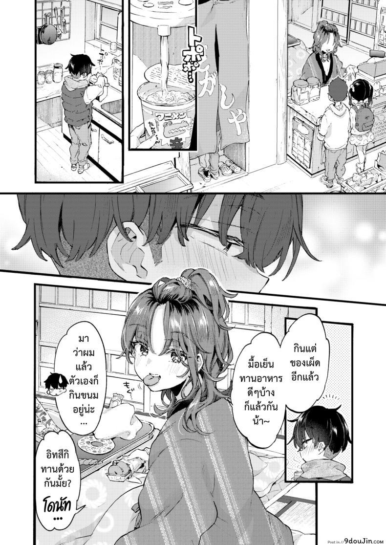 อ่านโดจิน [Morishima Kon] Sweet & Spicy หวานและเผ็ด แปลไทย หน้าที่ 4