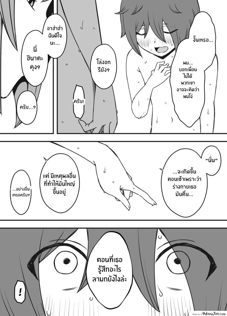 อ่านโดจิน Uso Oyako 1 [Senaka] แปลไทย หน้าที่ 28