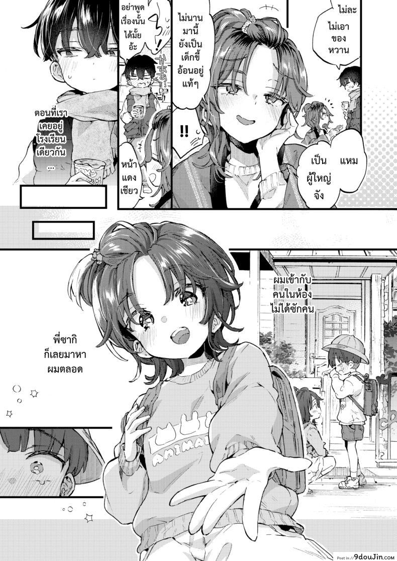 อ่านโดจิน [Morishima Kon] Sweet & Spicy แปลไทย หน้าที่ 5
