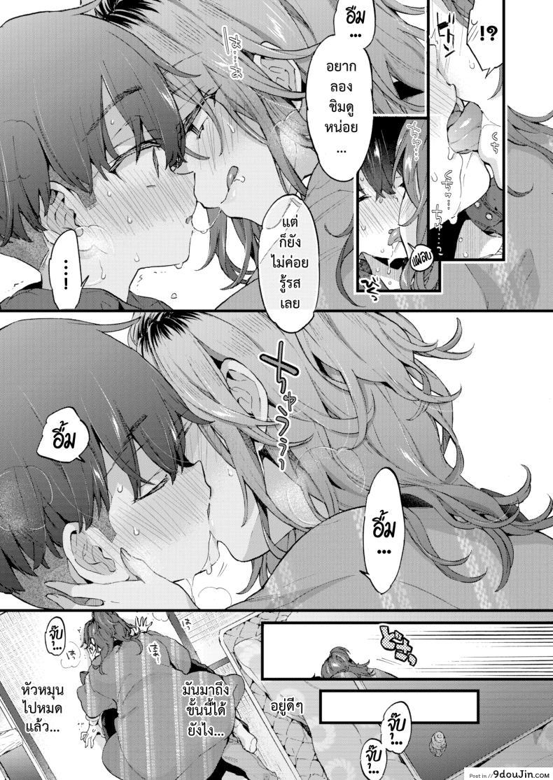 อ่านโดจิน [Morishima Kon] Sweet & Spicy แปลไทย หน้าที่ 10