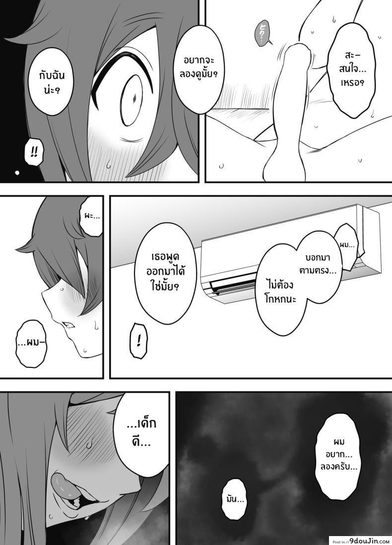 อ่านโดจิน Uso Oyako 1 [Senaka] แปลไทย หน้าที่ 38