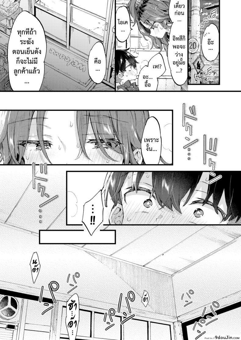 อ่านโดจิน [Morishima Kon] Sweet & Spicy แปลไทย หน้าที่ 23
