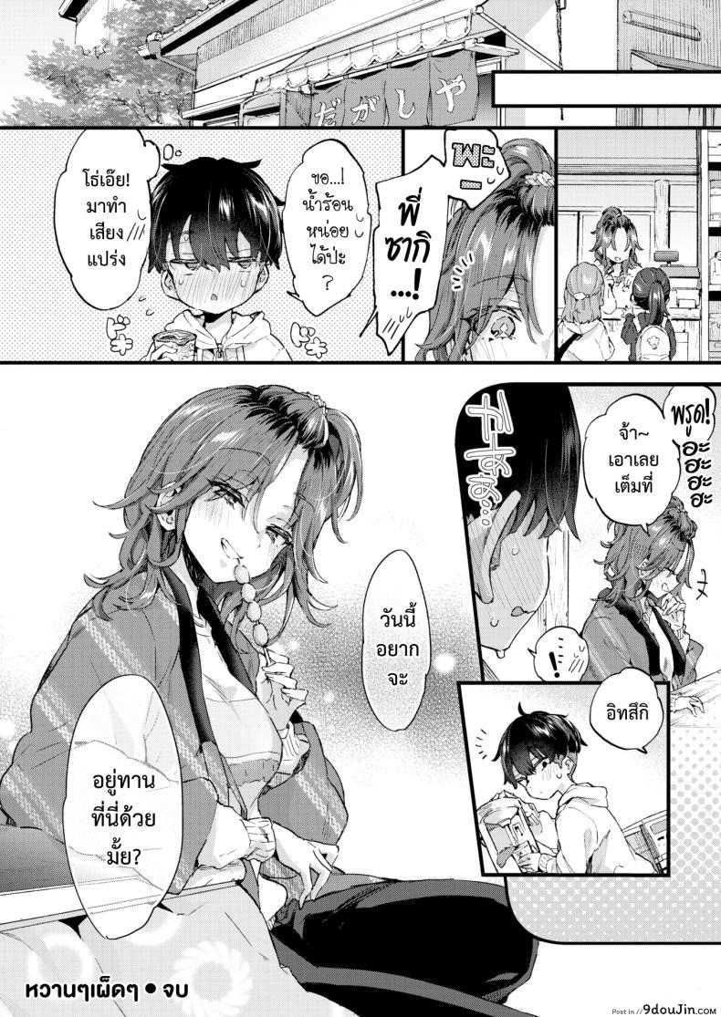อ่านโดจิน [Morishima Kon] Sweet & Spicy แปลไทย หน้าที่ 30