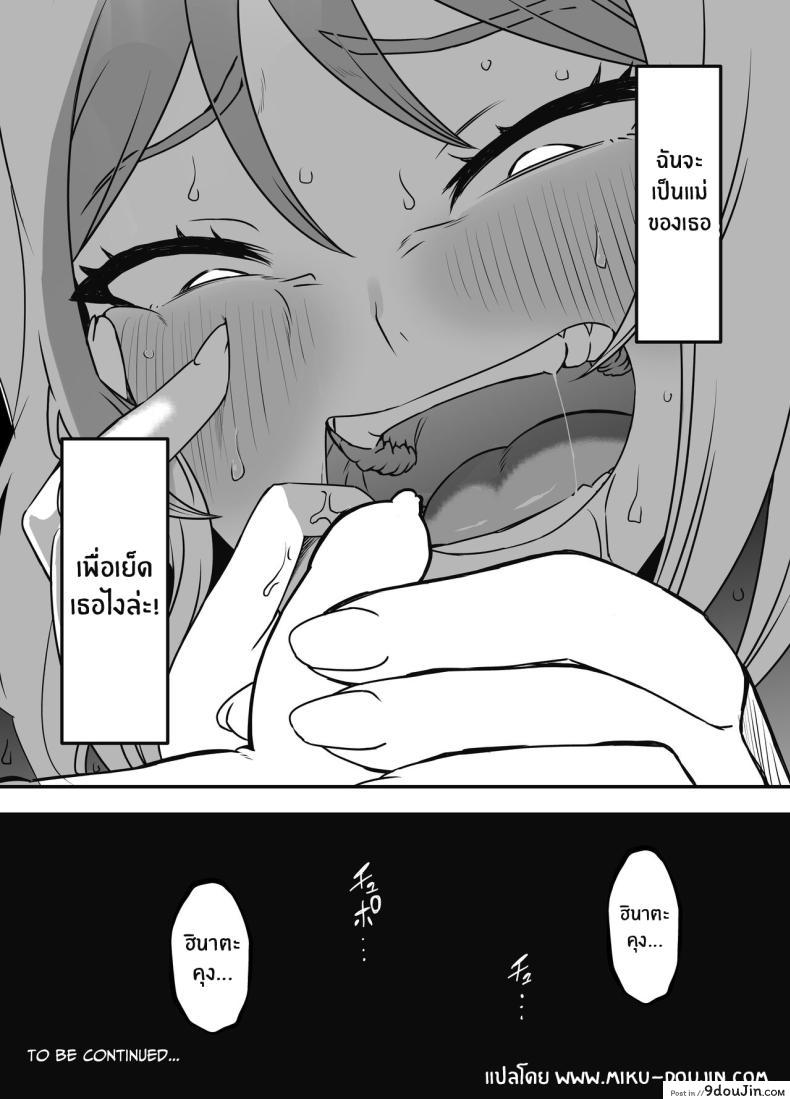 อ่านโดจิน Uso Oyako 1 [Senaka] แปลไทย หน้าที่ 56