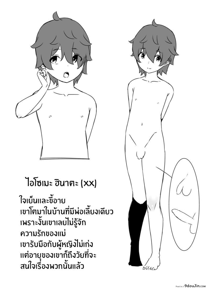 อ่านโดจิน Uso Oyako 1 [Senaka] แปลไทย หน้าที่ 58