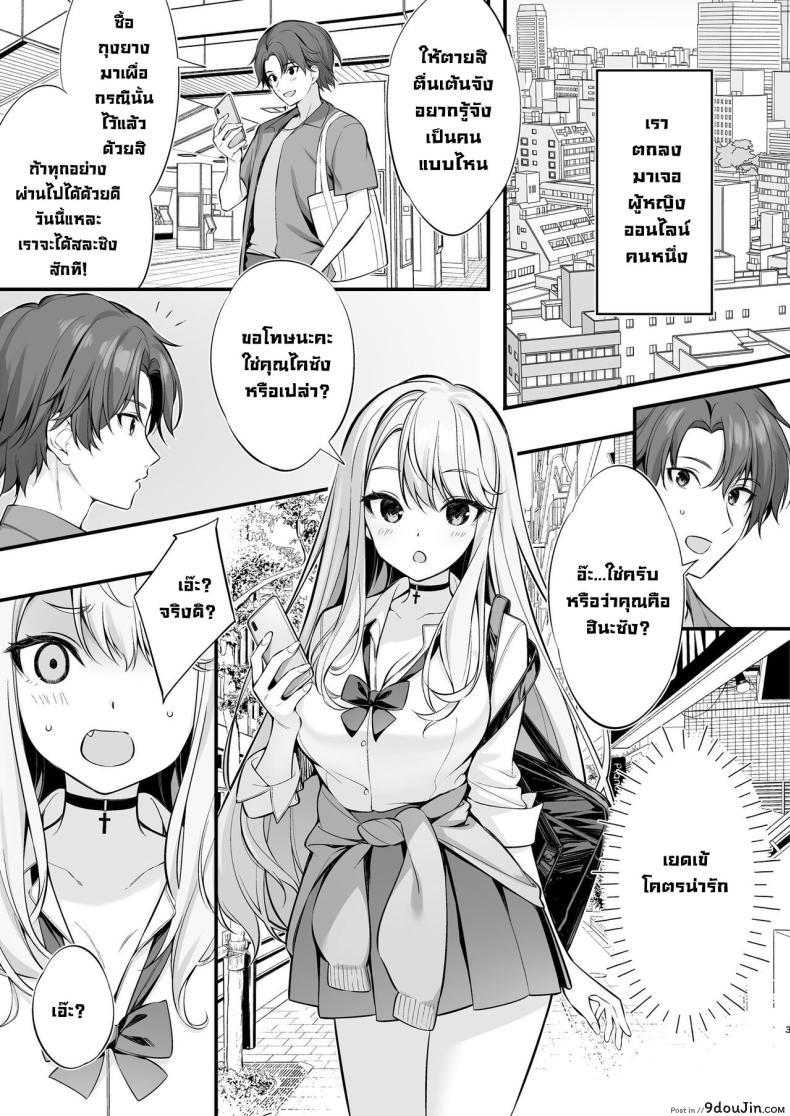 อ่านโดจิน [P_P (Oryou)] SNS de Deatta no wa Gyaru-ka shita Imouto Deshita แปลไทย หน้าที่ 2