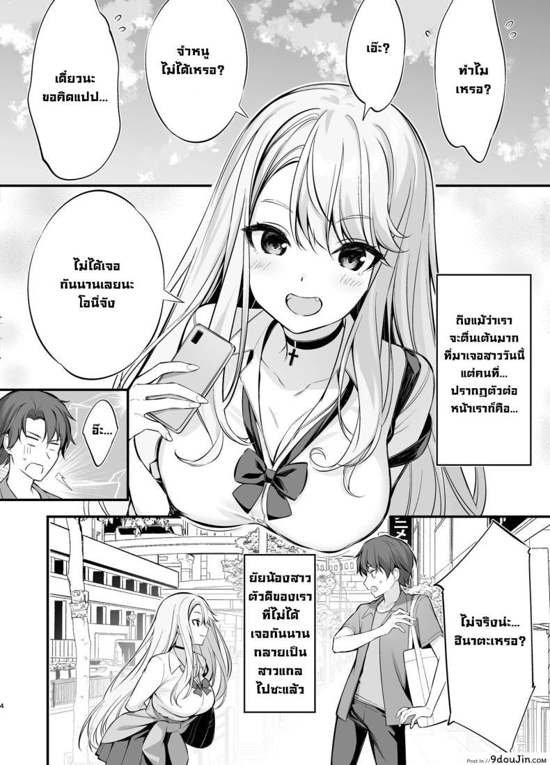 อ่านโดจิน [P_P (Oryou)] SNS de Deatta no wa Gyaru-ka shita Imouto Deshita แปลไทย หน้าที่ 3